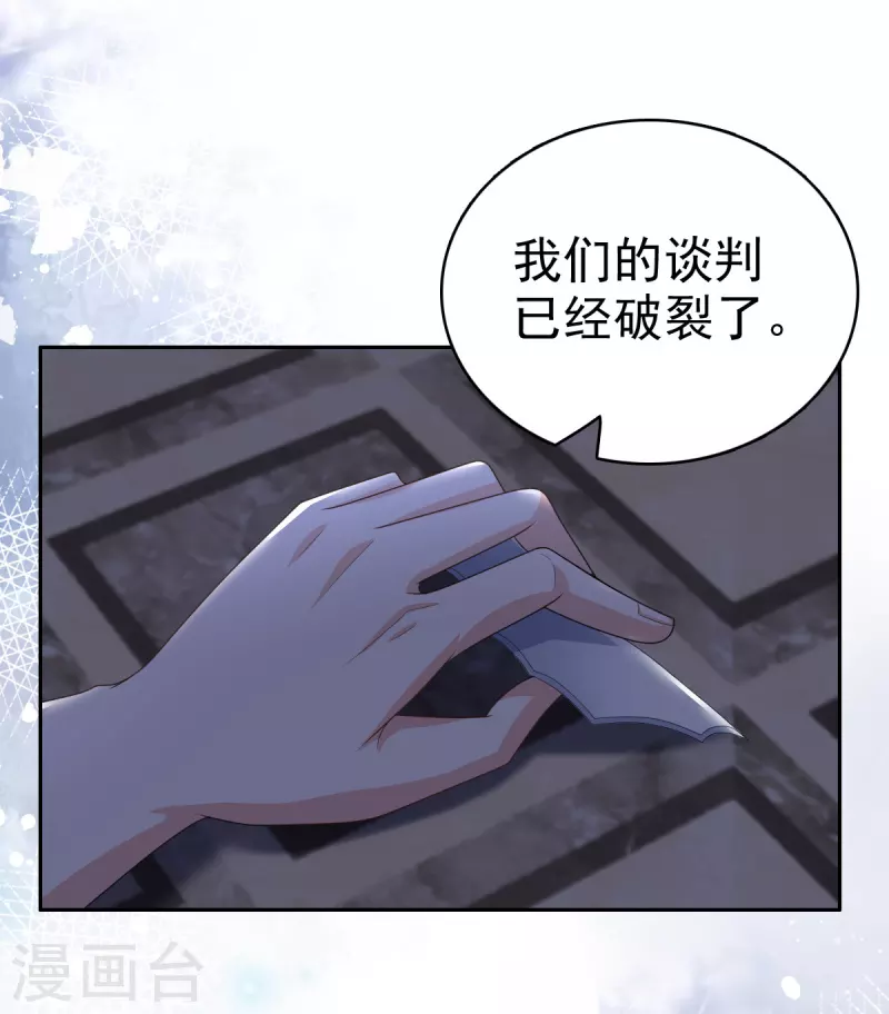 第71话 成为轮椅上的未婚夫 第18页