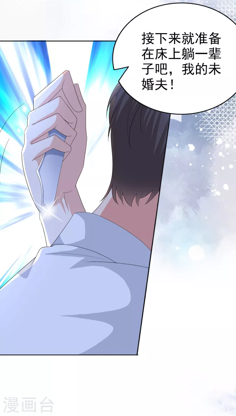 第71话 成为轮椅上的未婚夫 第19页