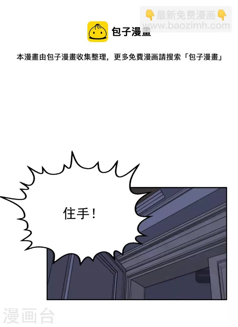第71话 成为轮椅上的未婚夫 第20页