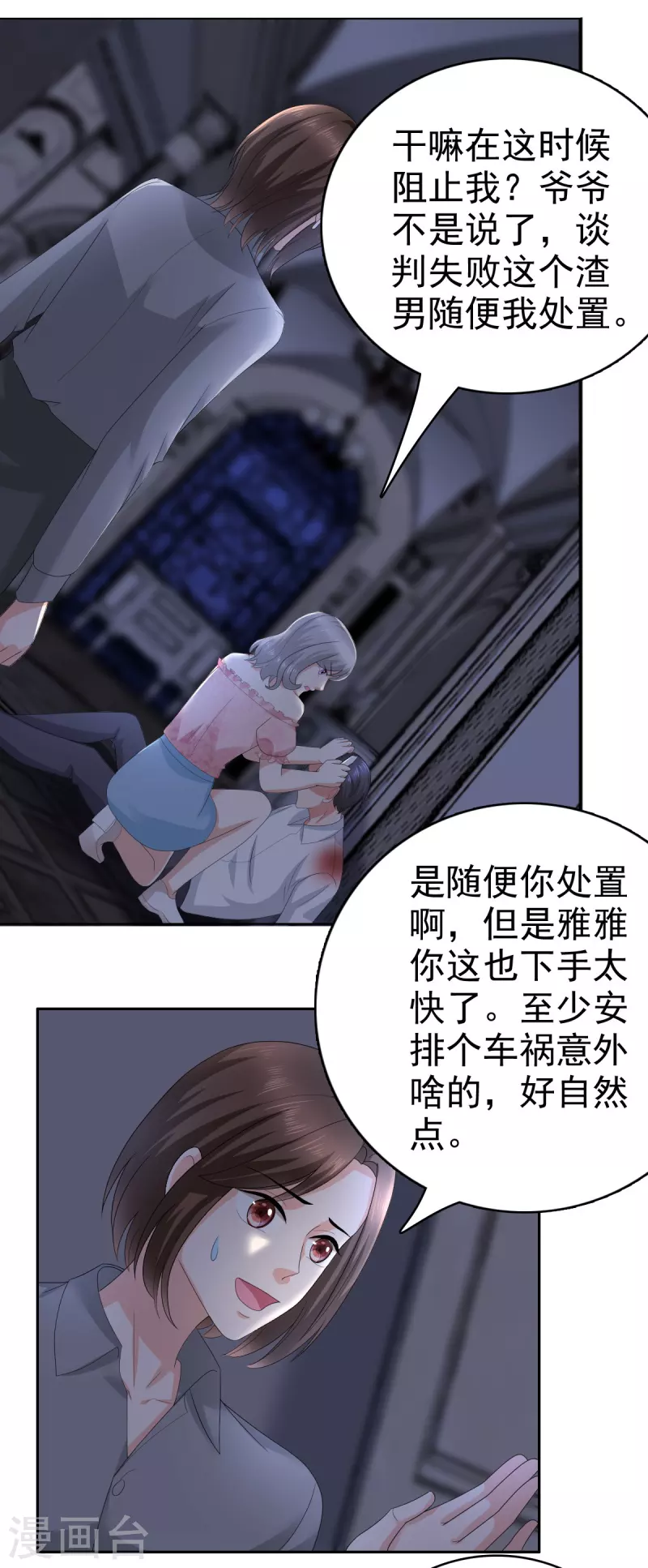 第71话 成为轮椅上的未婚夫 第21页