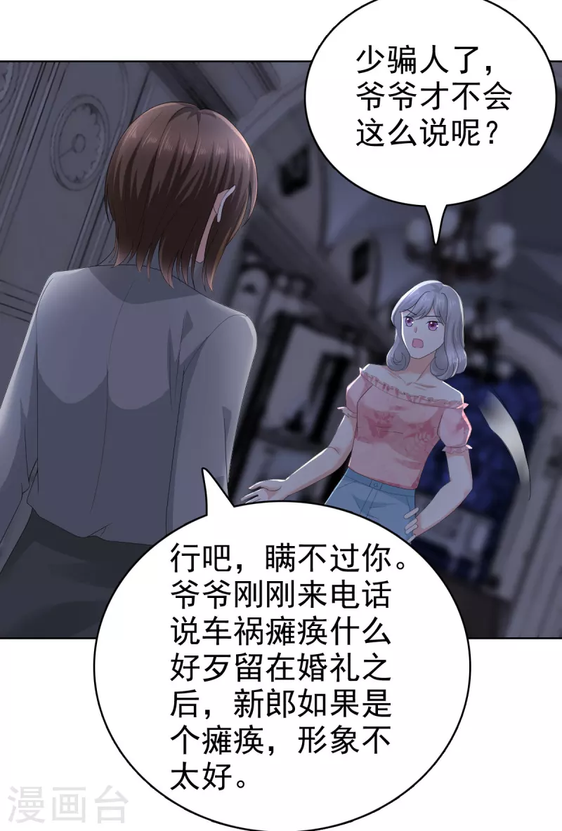 第71话 成为轮椅上的未婚夫 第22页