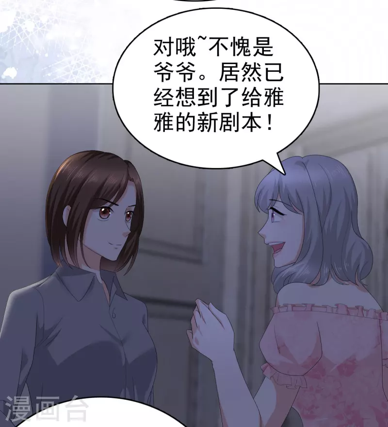 第71话 成为轮椅上的未婚夫 第23页