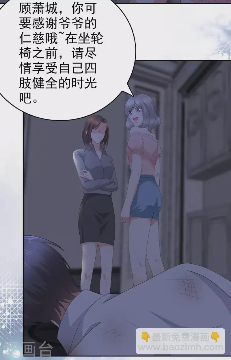 第71话 成为轮椅上的未婚夫 第24页