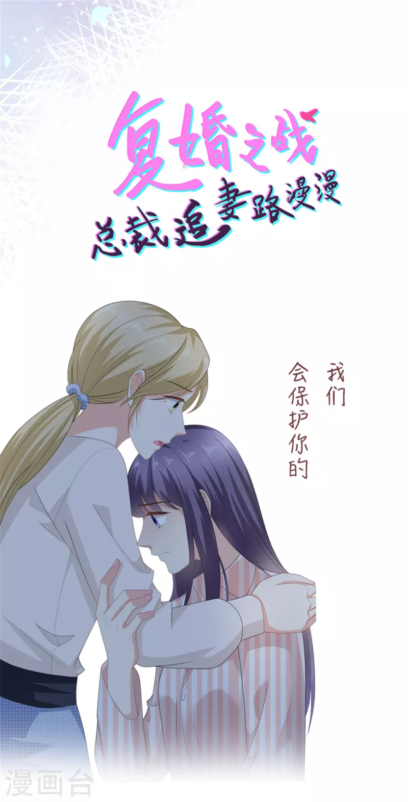 第71话 成为轮椅上的未婚夫 第26页