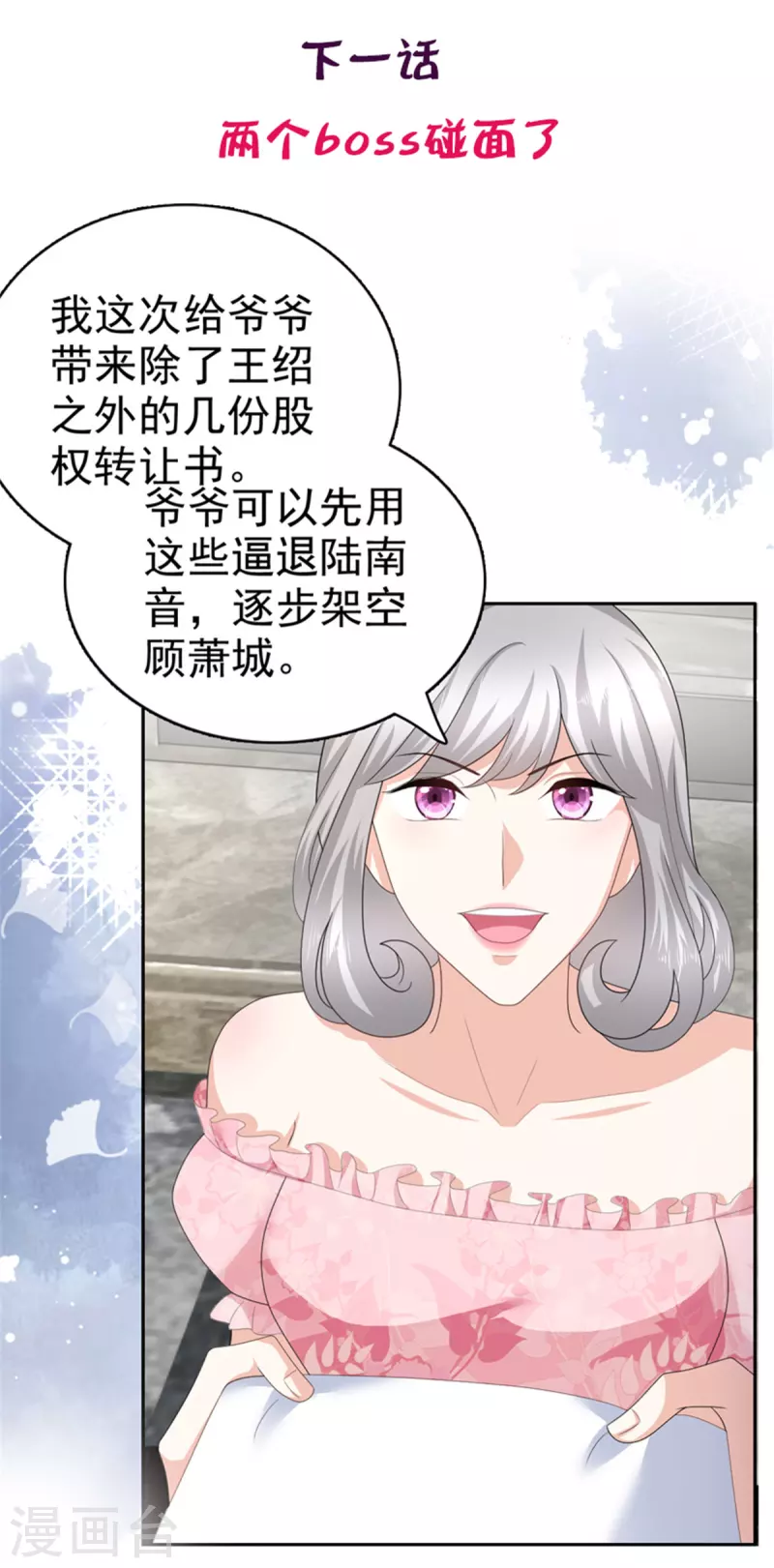 第71话 成为轮椅上的未婚夫 第27页