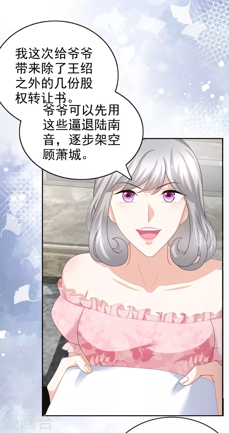 第72话 让我成为你的武器 第5页