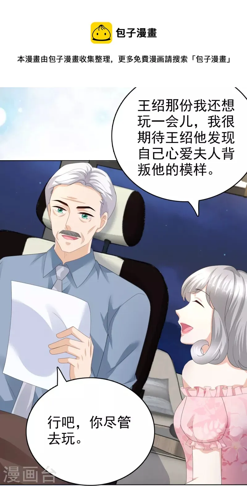 第72话 让我成为你的武器 第6页