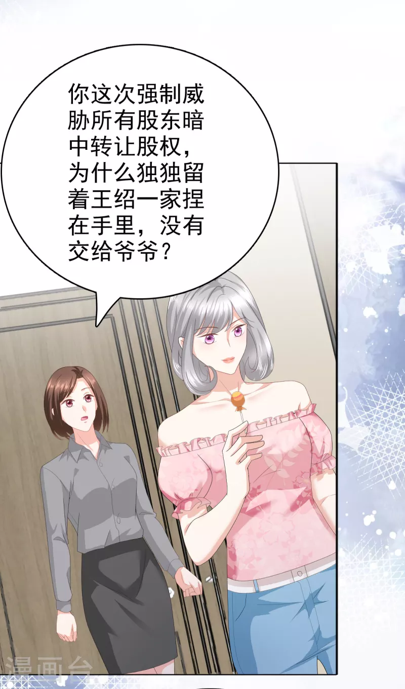 第72话 让我成为你的武器 第9页