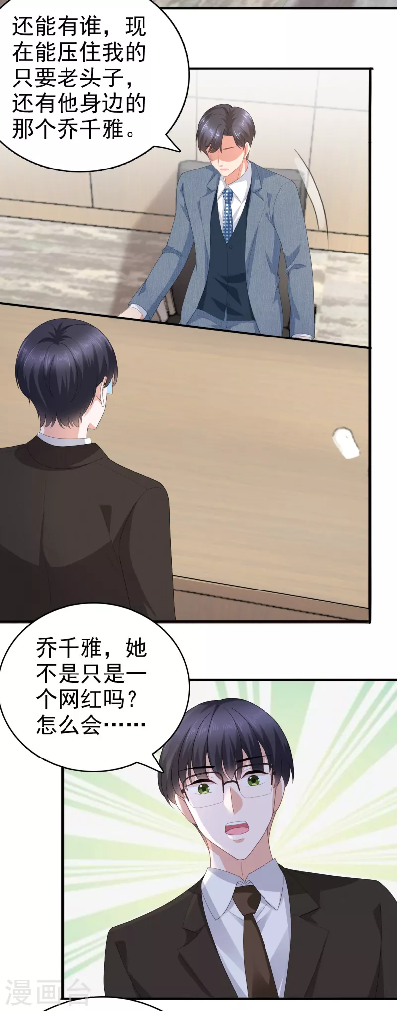 第72话 让我成为你的武器 第18页