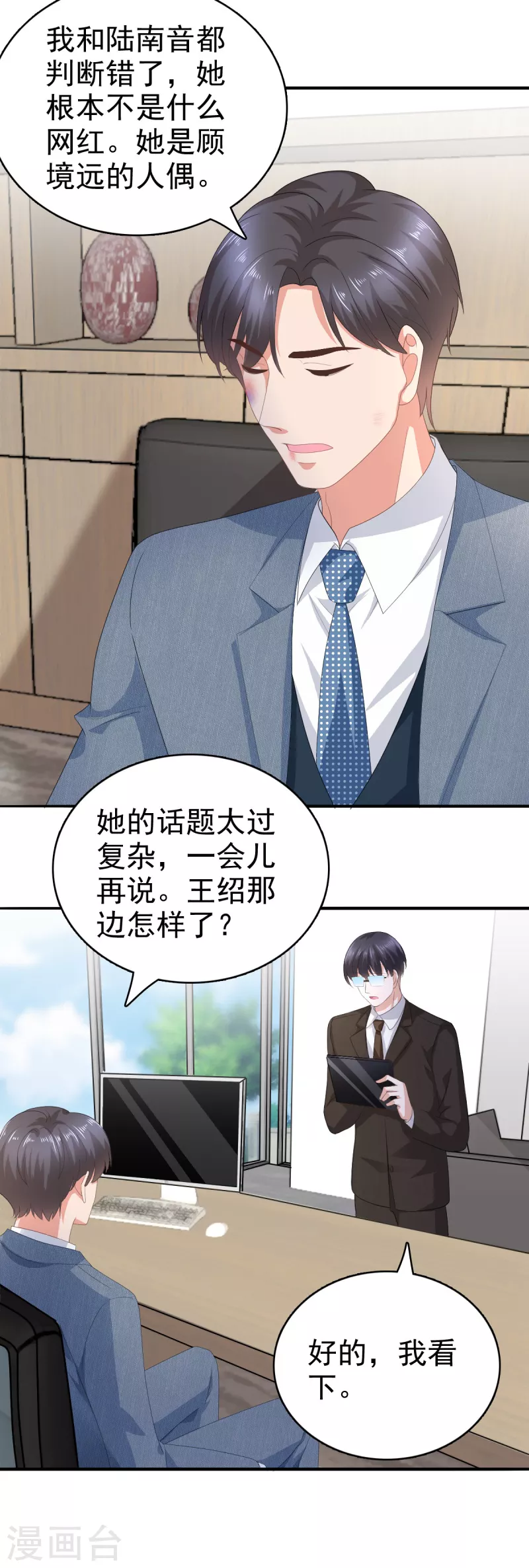 第72话 让我成为你的武器 第19页