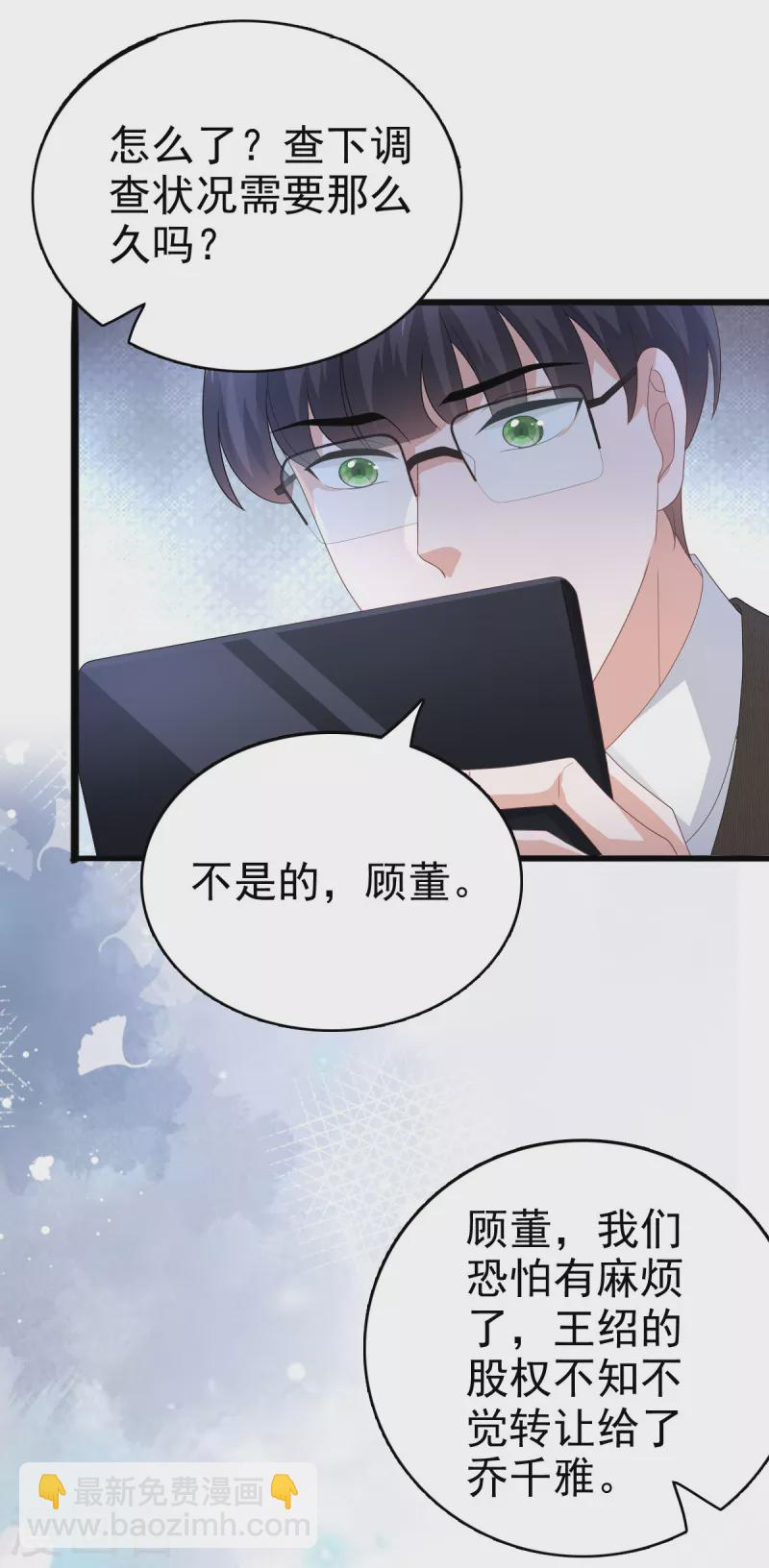 第72话 让我成为你的武器 第20页
