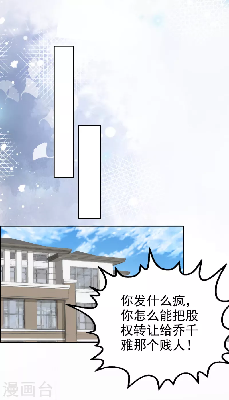 第72话 让我成为你的武器 第22页