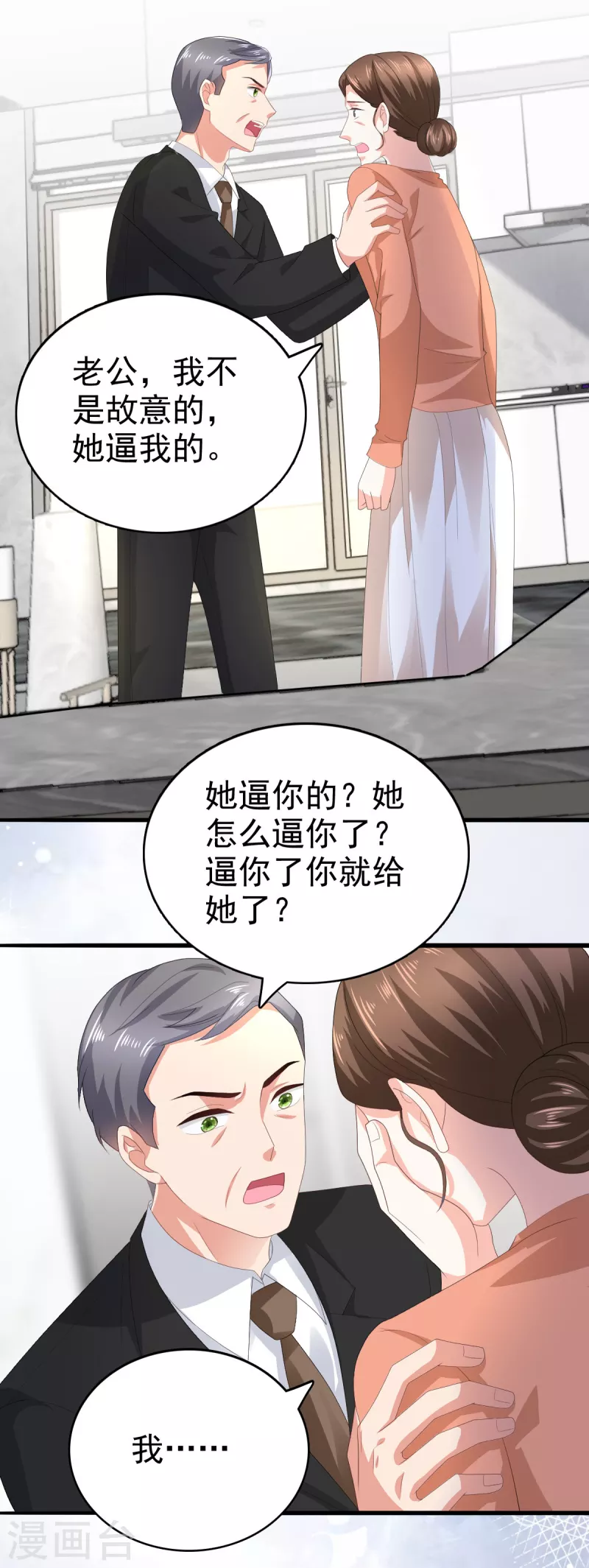第72话 让我成为你的武器 第23页