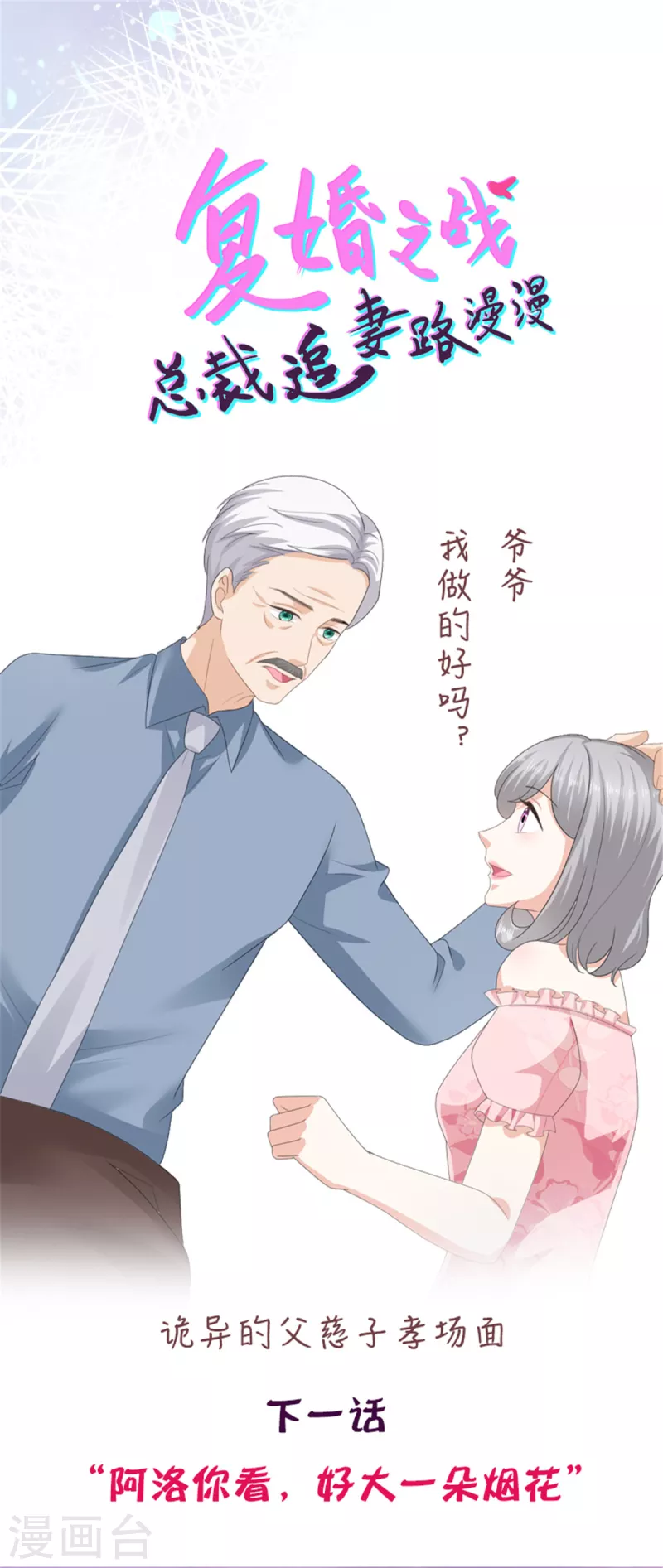 第72话 让我成为你的武器 第25页