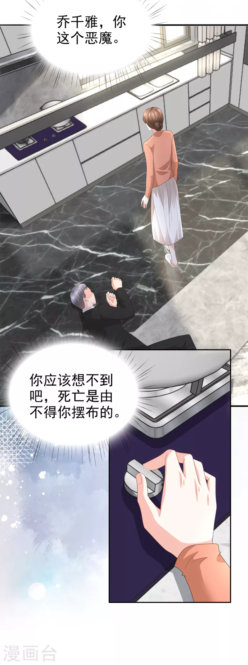 第73话 阿洛，那是罪恶的烟花 第6页