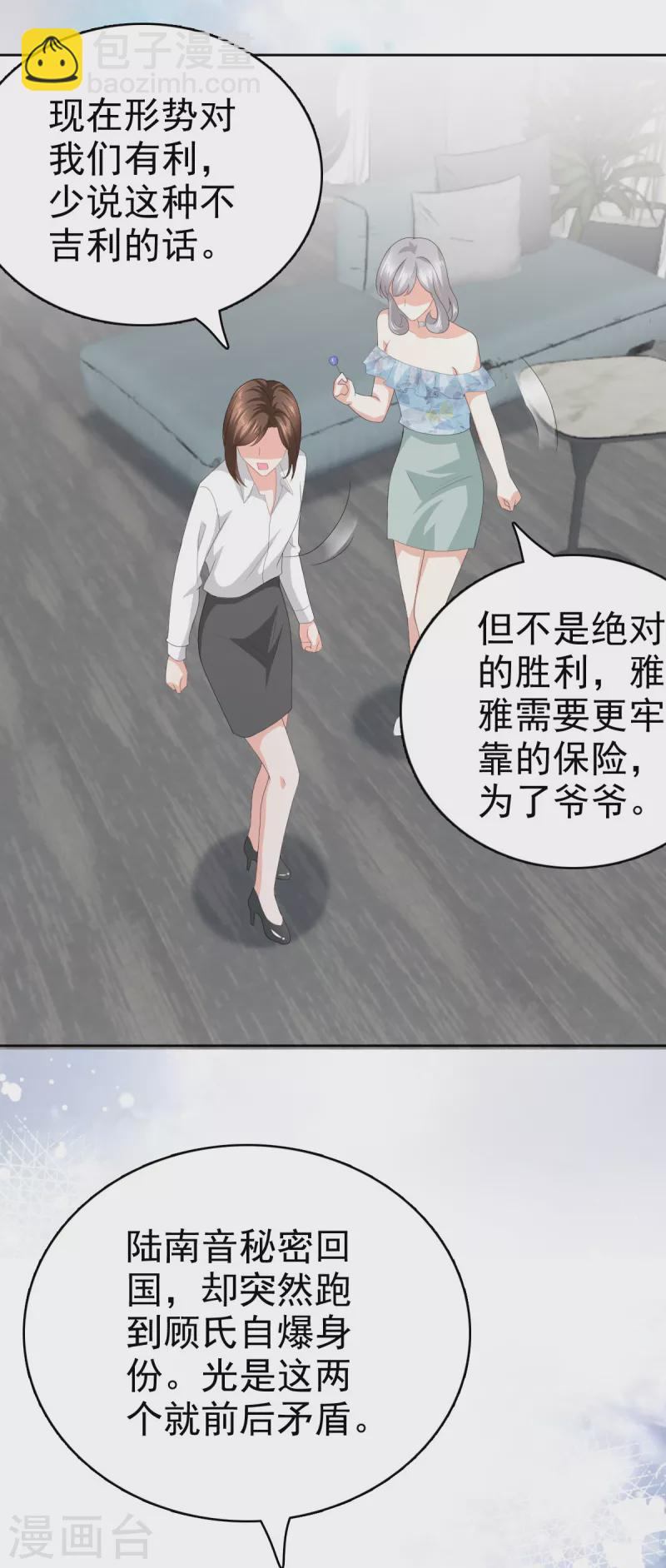 第74话 你什么时候求婚 第3页
