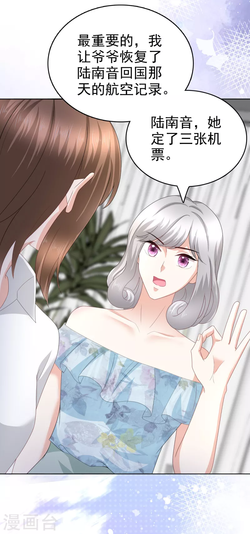 第74话 你什么时候求婚 第6页