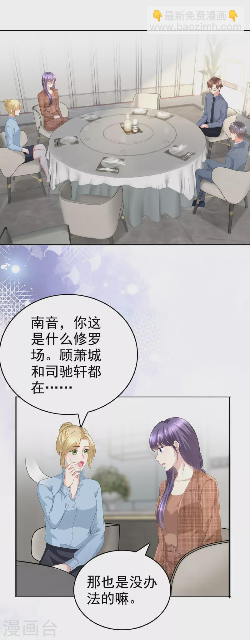 第74话 你什么时候求婚 第8页