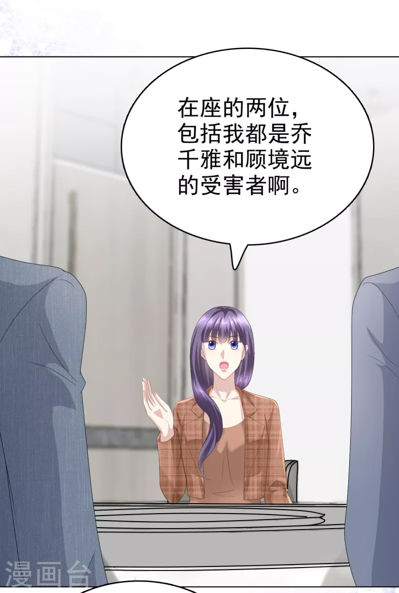 第74话 你什么时候求婚 第9页