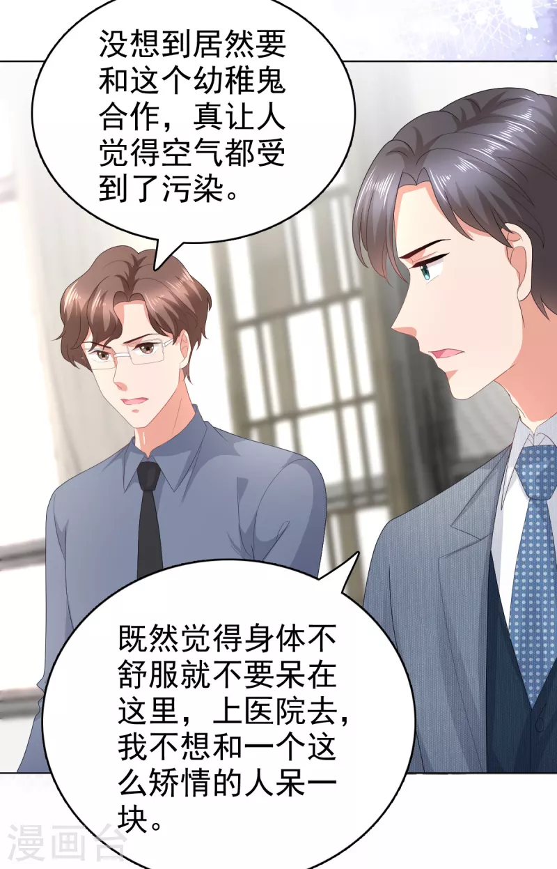 第74话 你什么时候求婚 第10页
