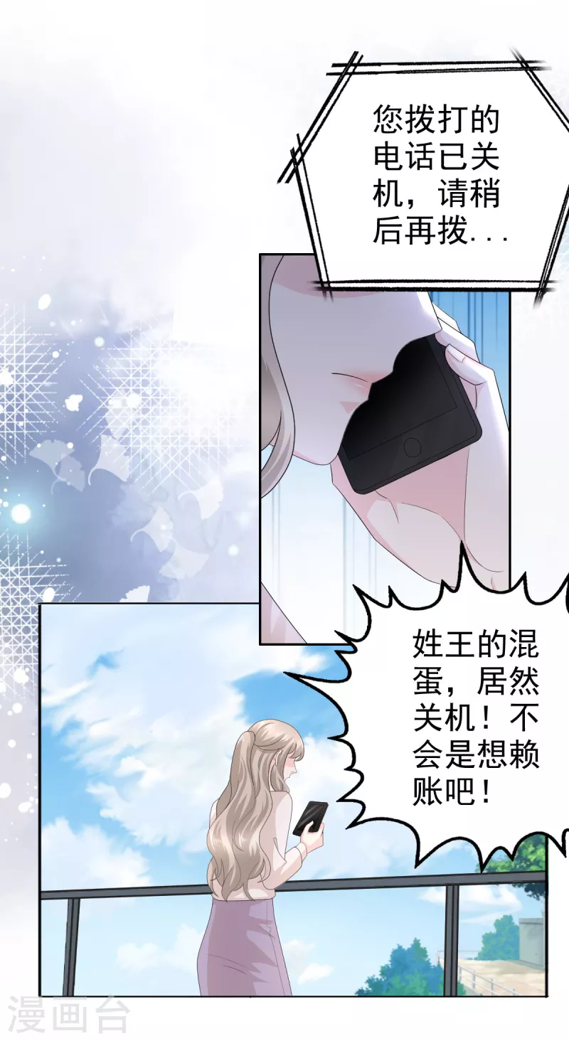 第74话 你什么时候求婚 第13页