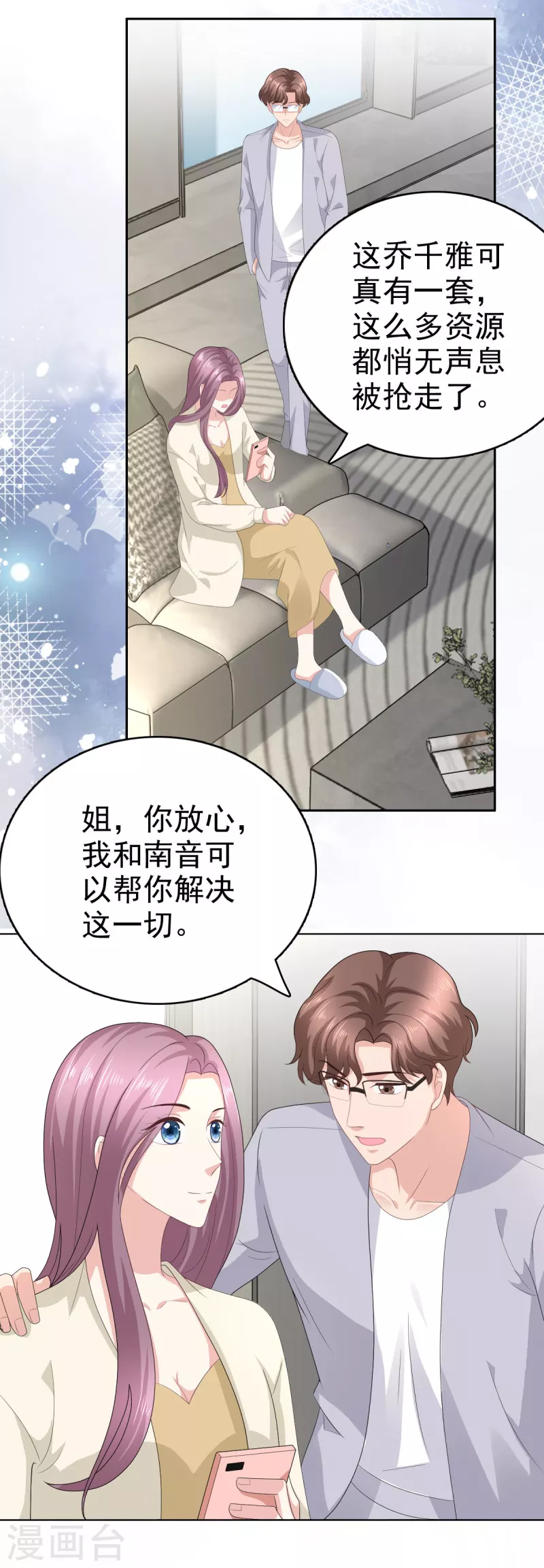 第74话 你什么时候求婚 第17页