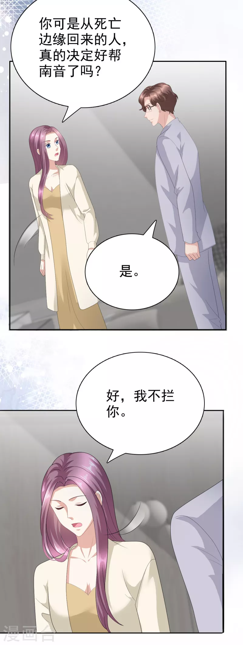 第74话 你什么时候求婚 第19页