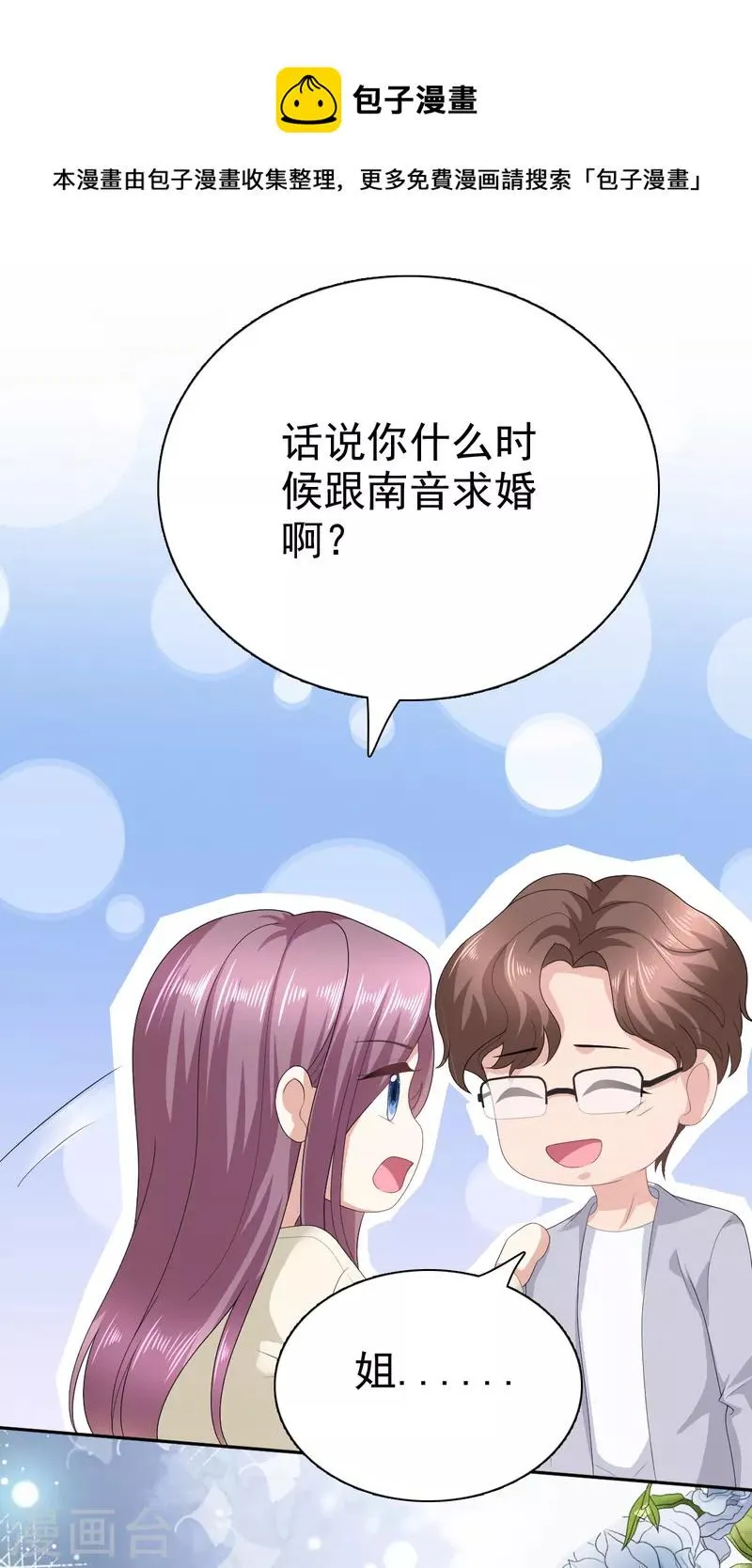 第74话 你什么时候求婚 第20页