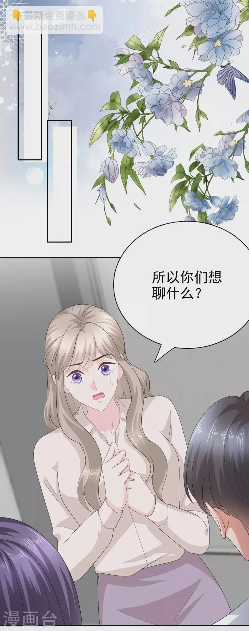 第74话 你什么时候求婚 第21页