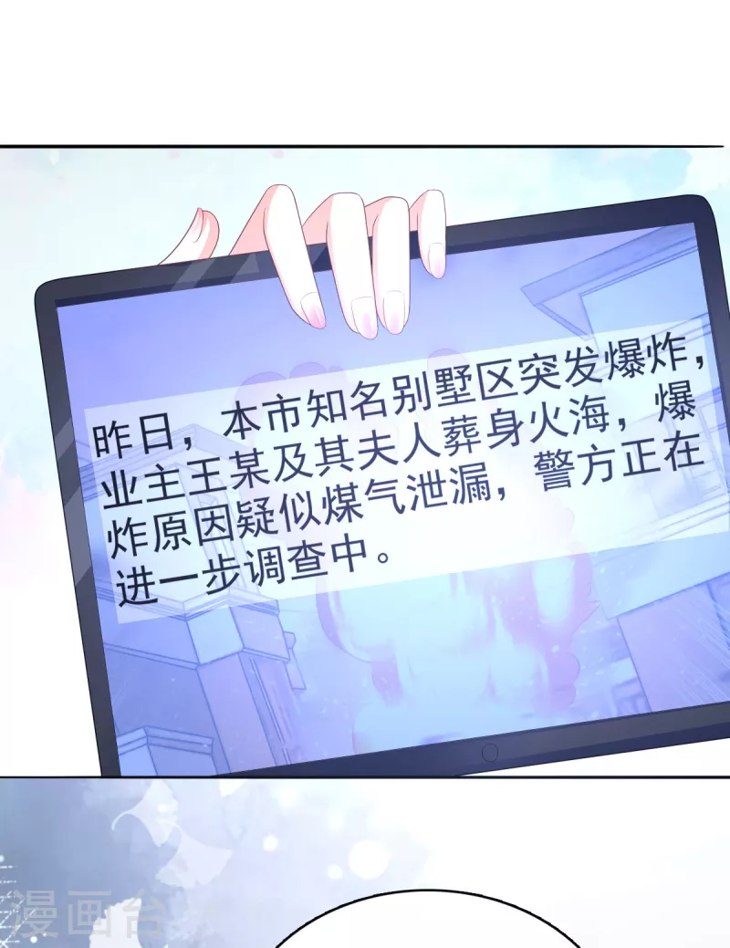 第74话 你什么时候求婚 第23页