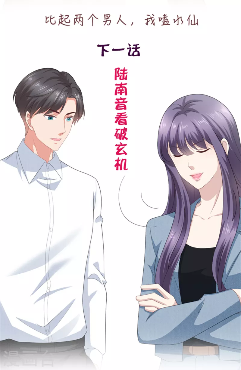 第74话 你什么时候求婚 第26页