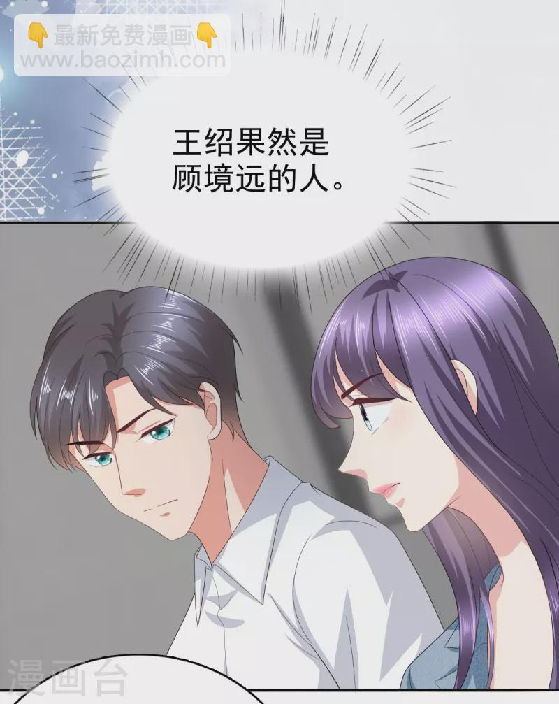 第75话 又收获一枚迷妹 第3页
