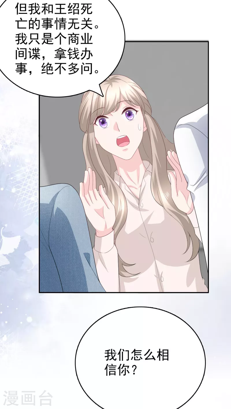 第75话 又收获一枚迷妹 第4页
