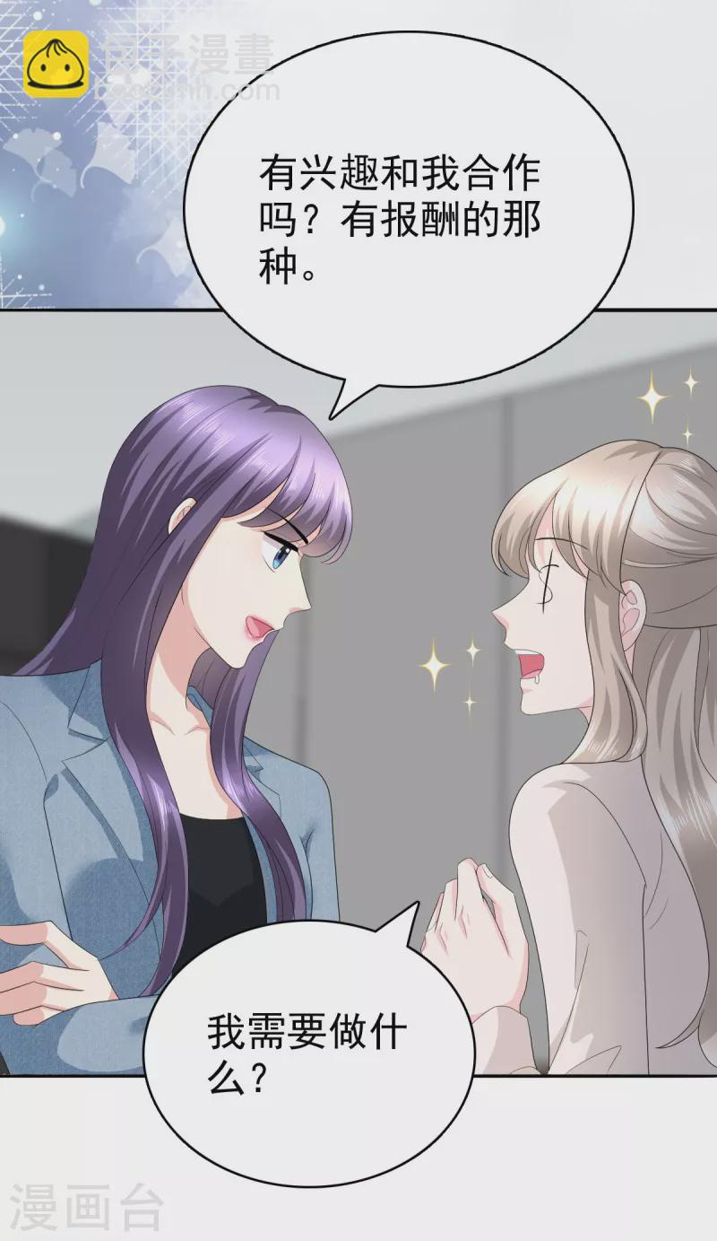 第75话 又收获一枚迷妹 第6页