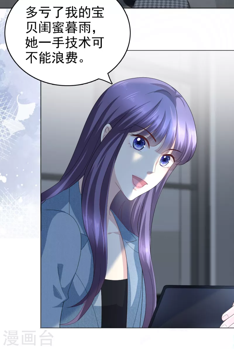 第75话 又收获一枚迷妹 第8页