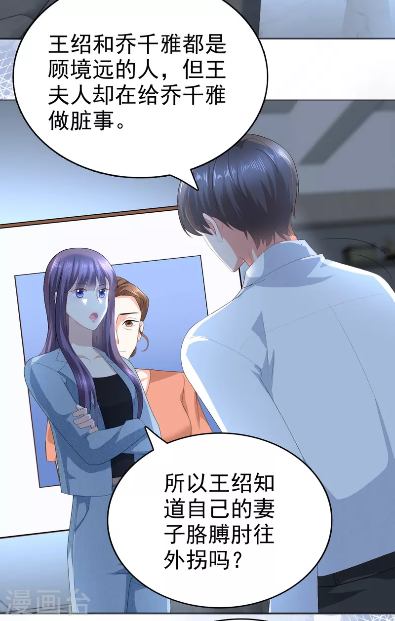 第75话 又收获一枚迷妹 第11页