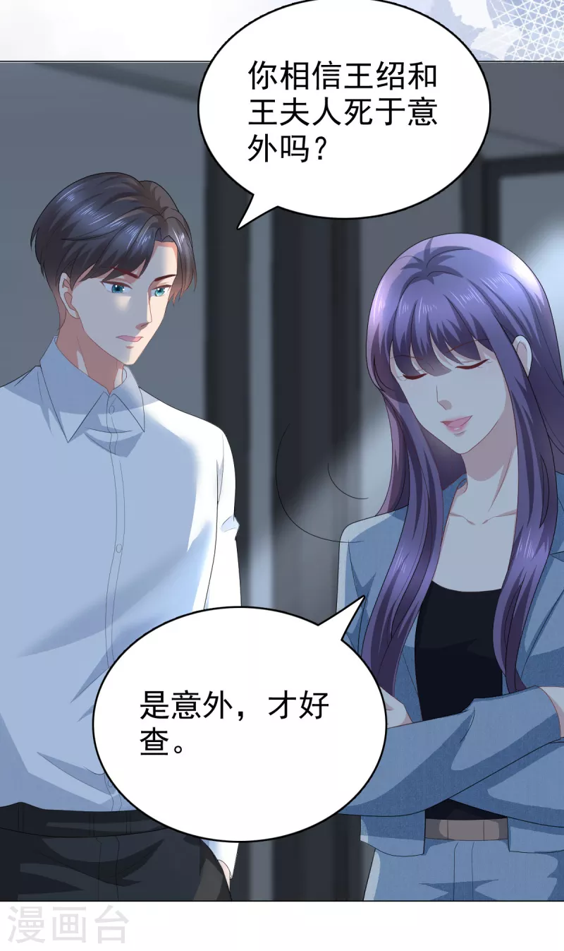 第75话 又收获一枚迷妹 第12页