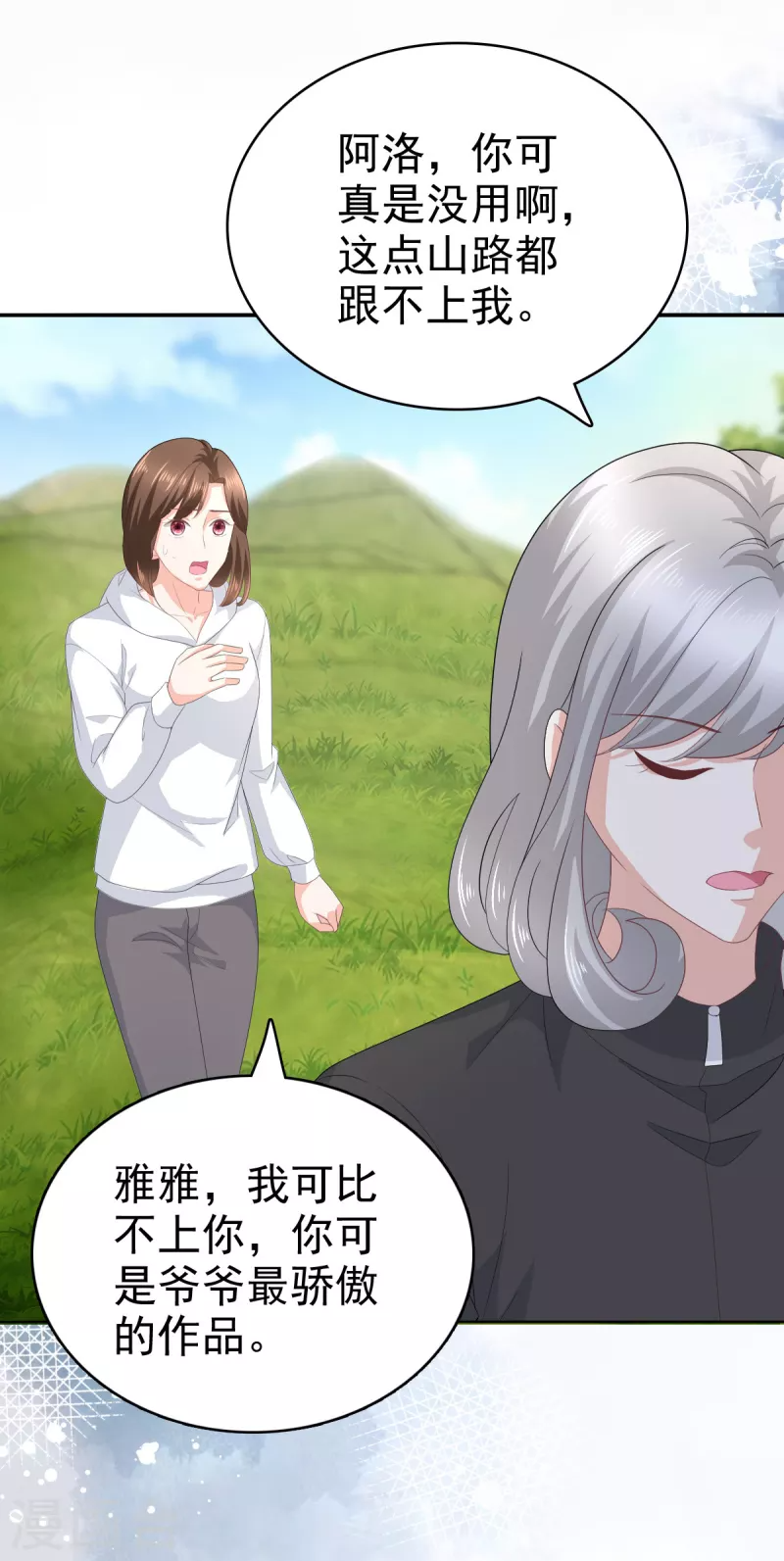 第75话 又收获一枚迷妹 第15页