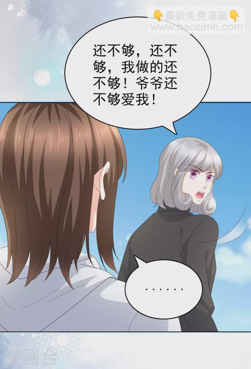 第75话 又收获一枚迷妹 第16页