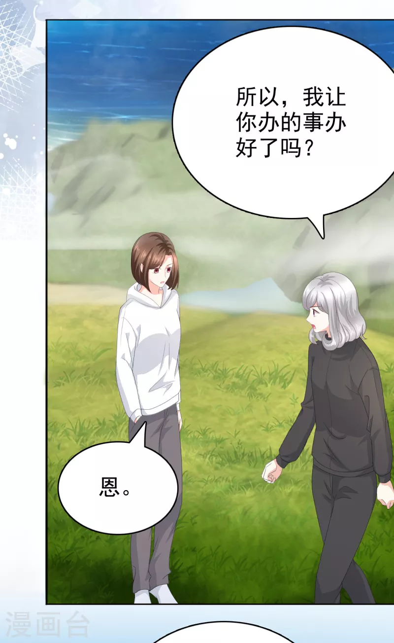第75话 又收获一枚迷妹 第17页