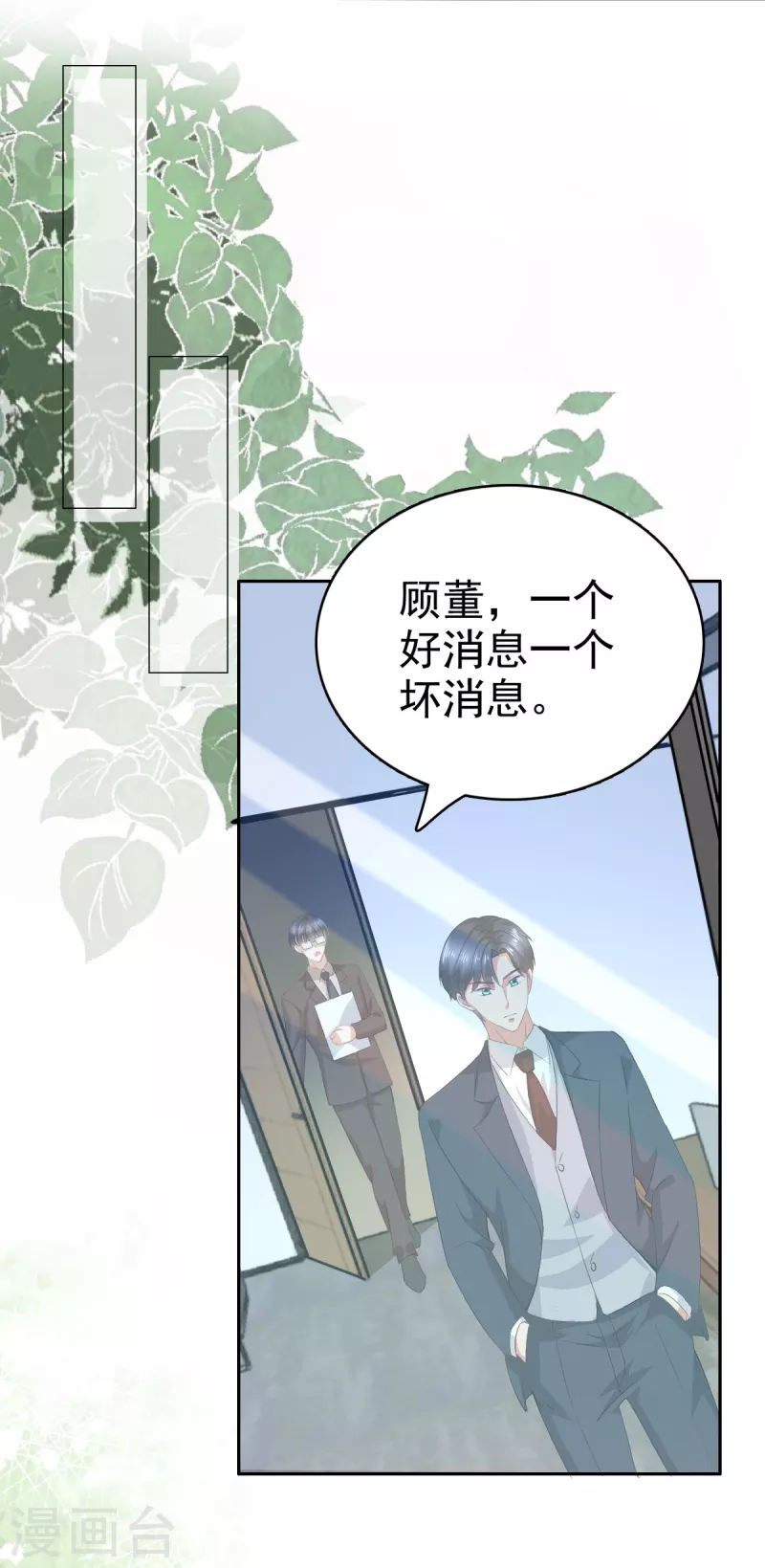 第75话 又收获一枚迷妹 第19页