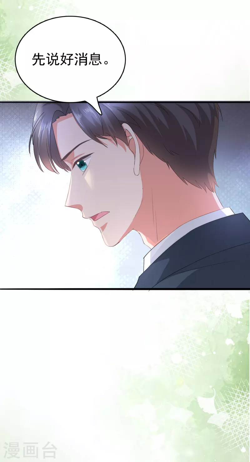 第75话 又收获一枚迷妹 第20页