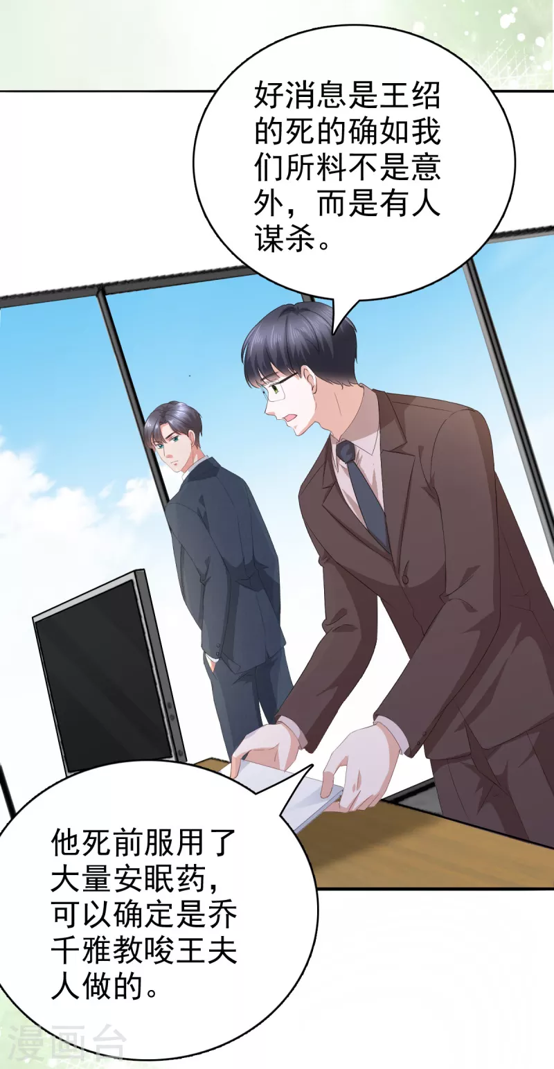 第75话 又收获一枚迷妹 第21页