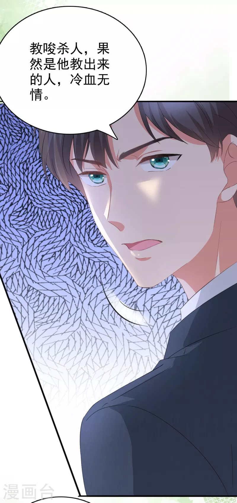 第75话 又收获一枚迷妹 第22页