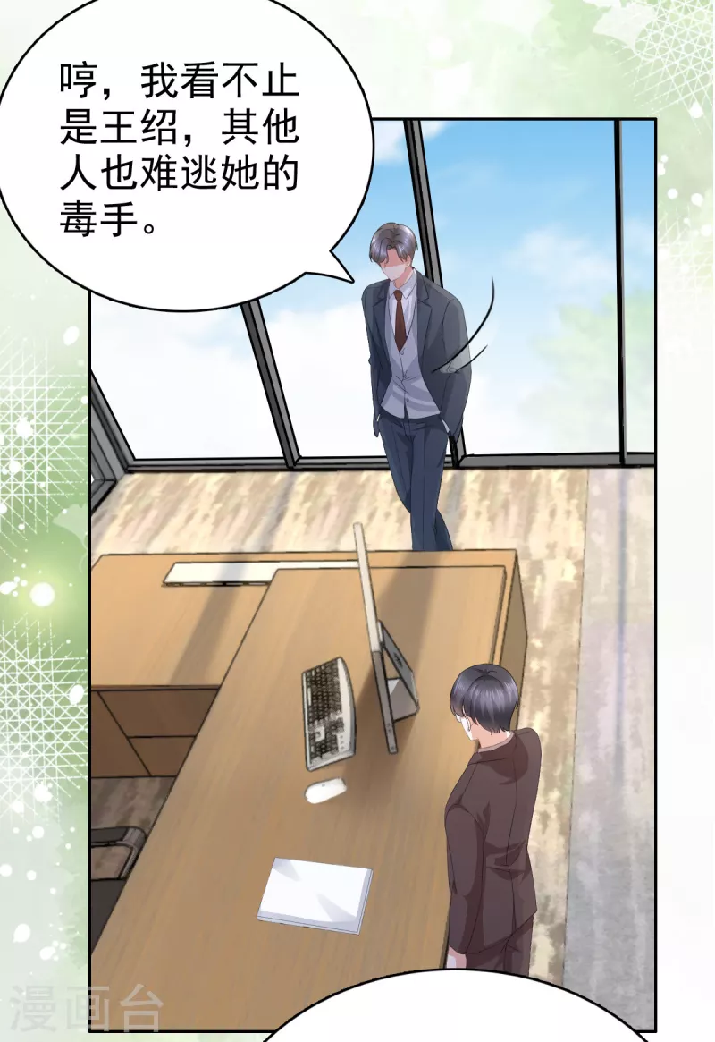 第75话 又收获一枚迷妹 第23页