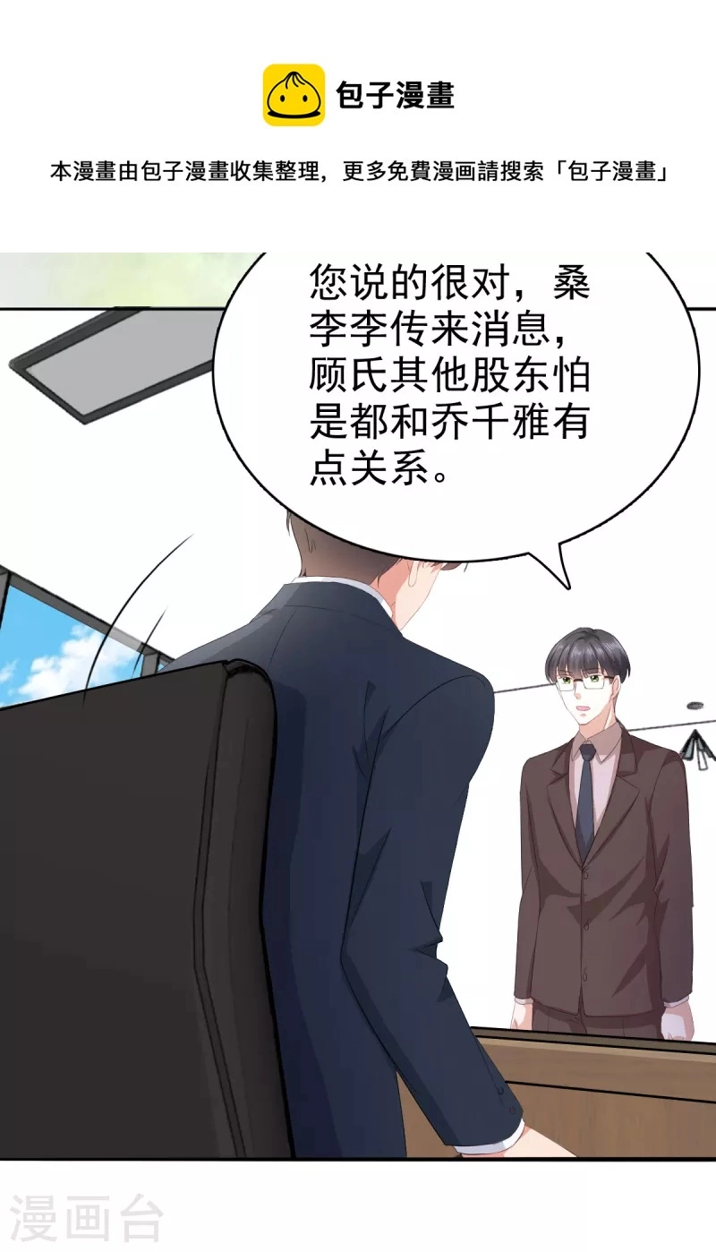 第75话 又收获一枚迷妹 第24页