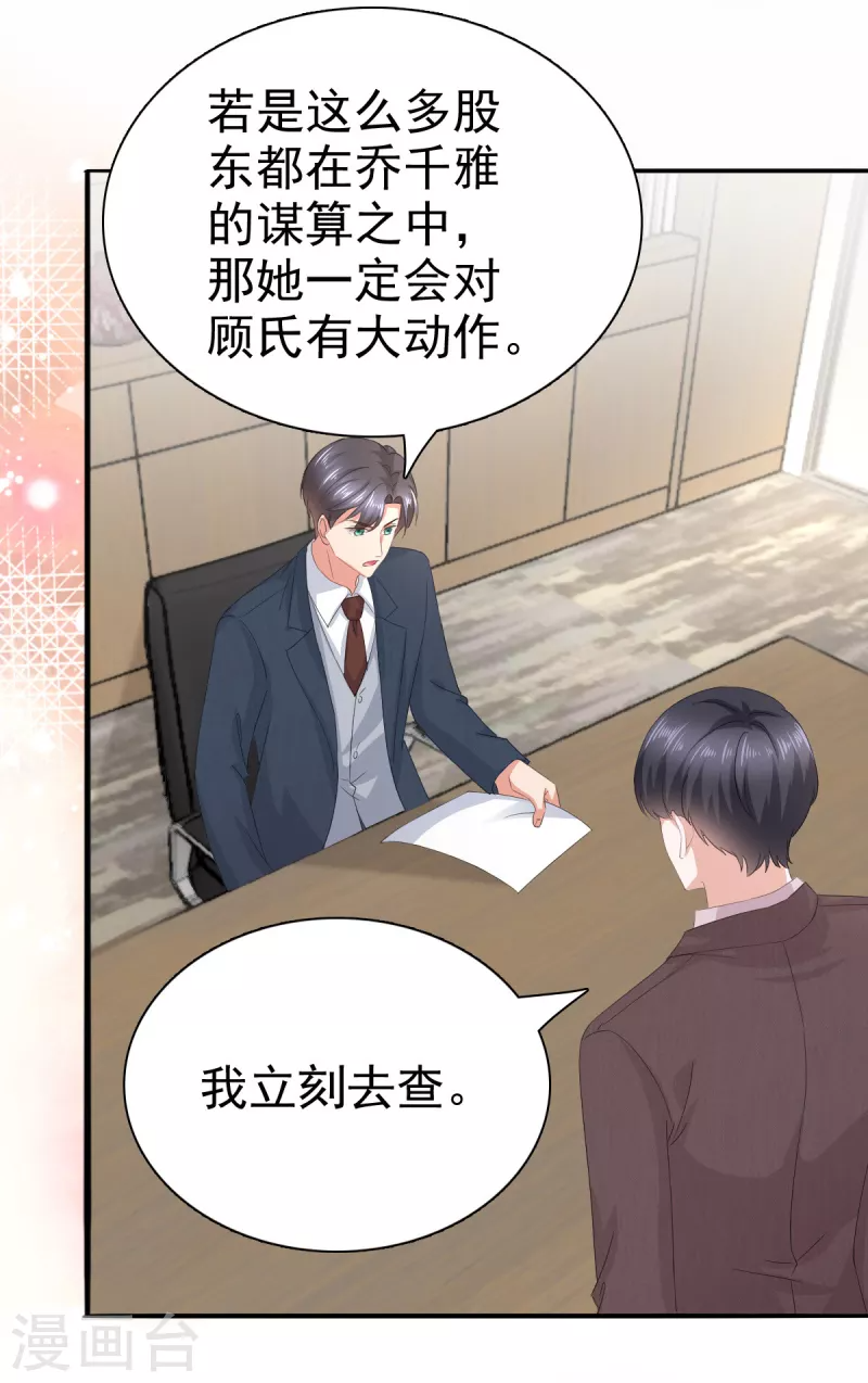 第75话 又收获一枚迷妹 第25页