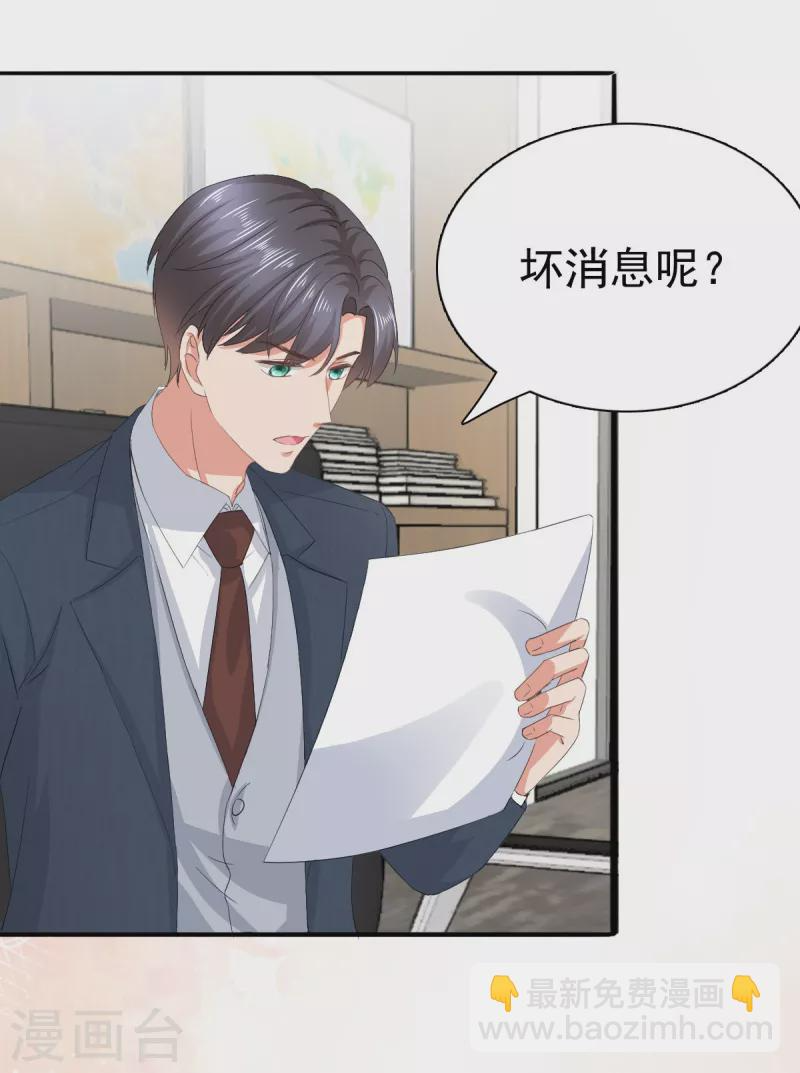 第75话 又收获一枚迷妹 第26页