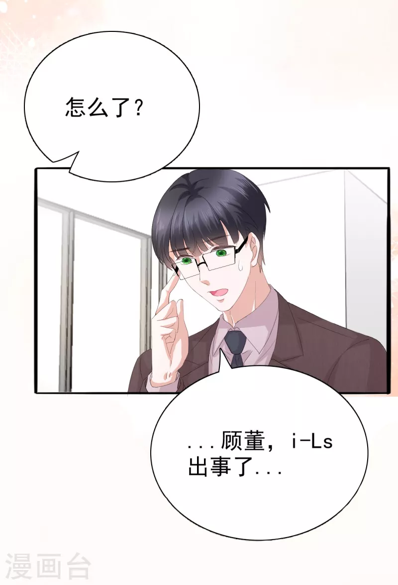 第75话 又收获一枚迷妹 第27页