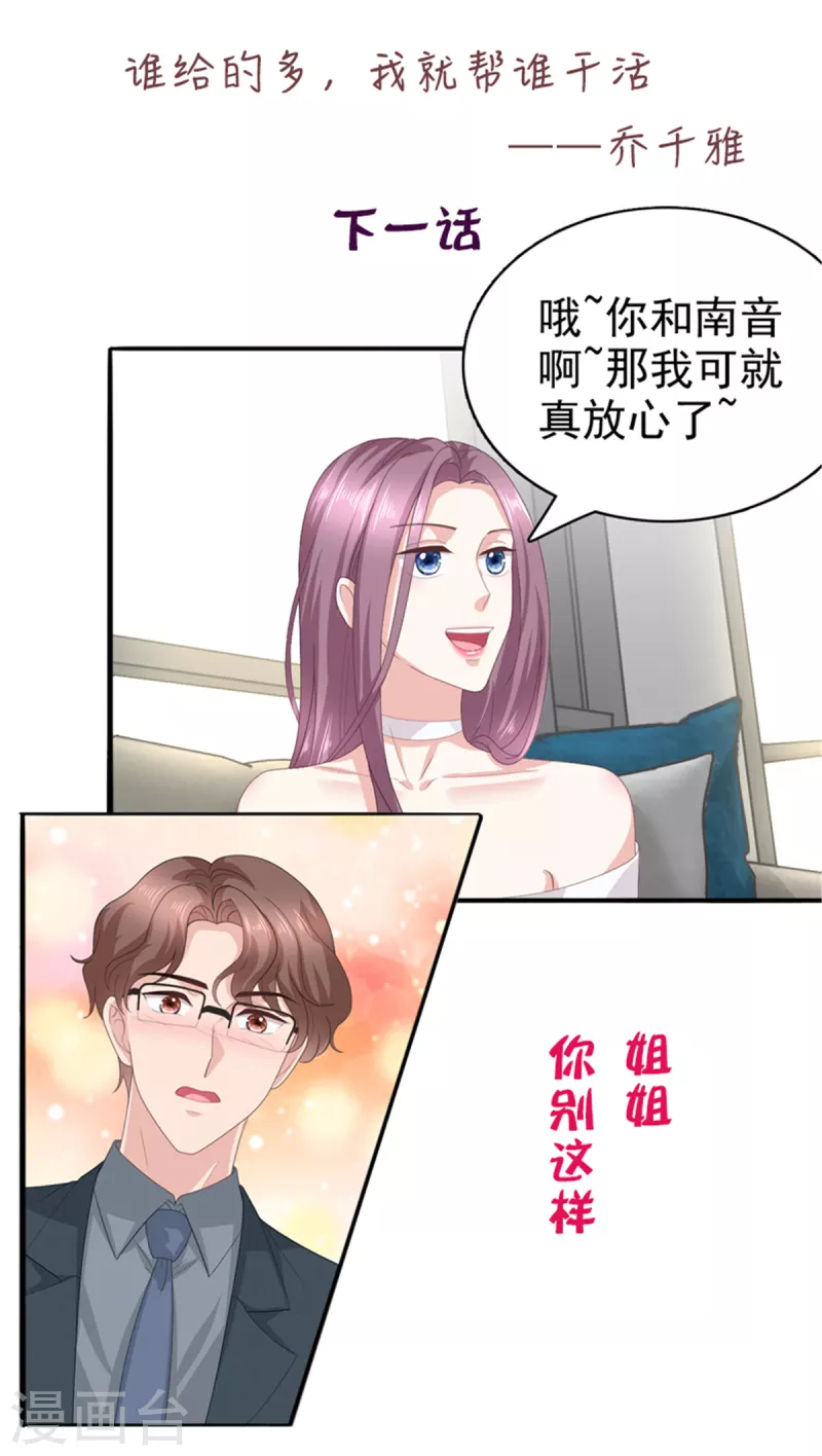 第75话 又收获一枚迷妹 第29页